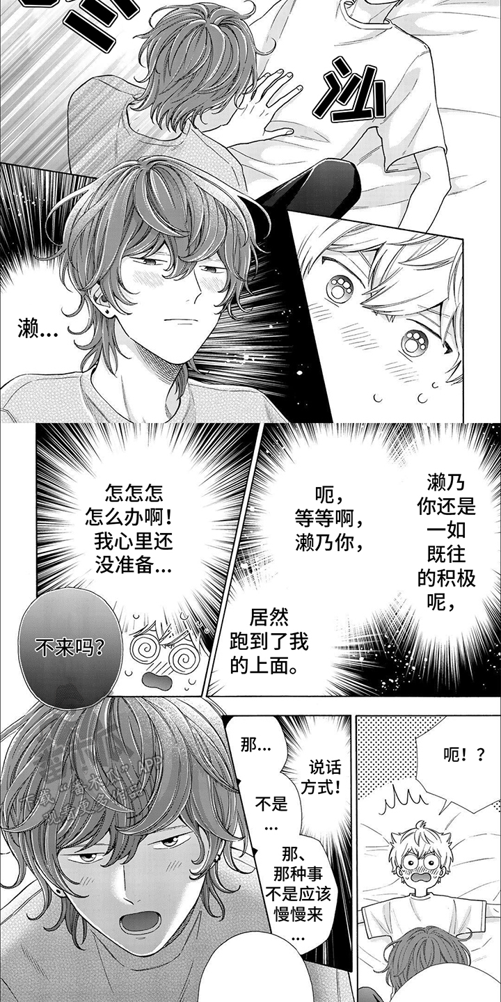 用爱将心偷简谱漫画,第20话2图