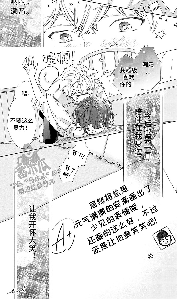 用爱描绘最爱的你漫画,第19话1图