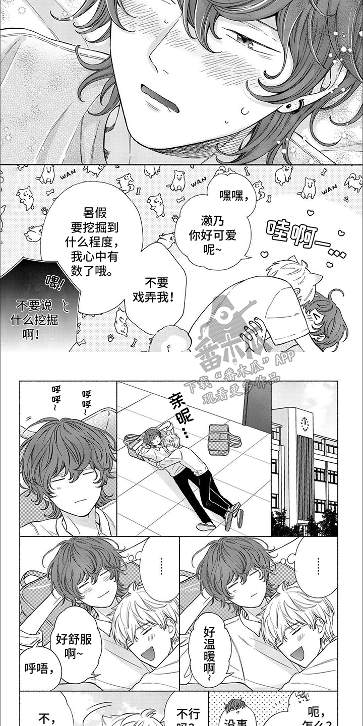 用爱写一句词漫画,第20话2图