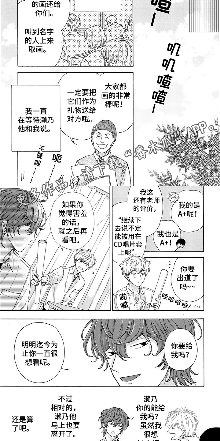 用爱描绘你漫画,第17话2图