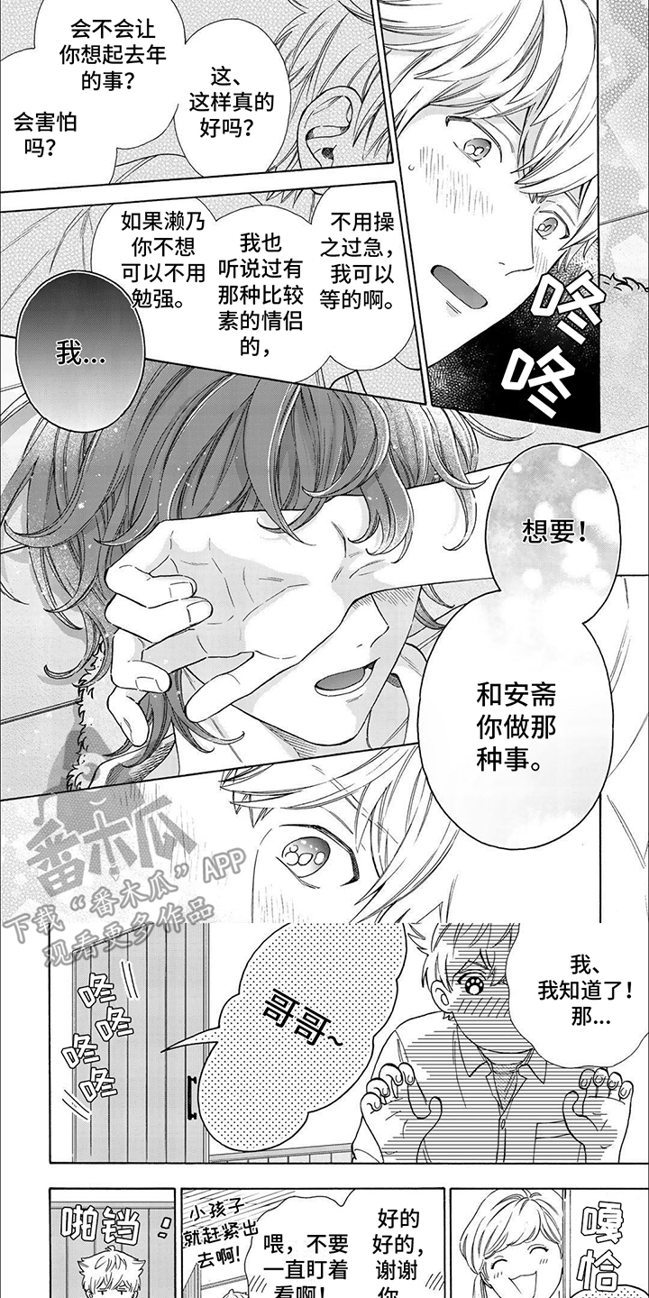 用爱描绘你漫画,第19话1图