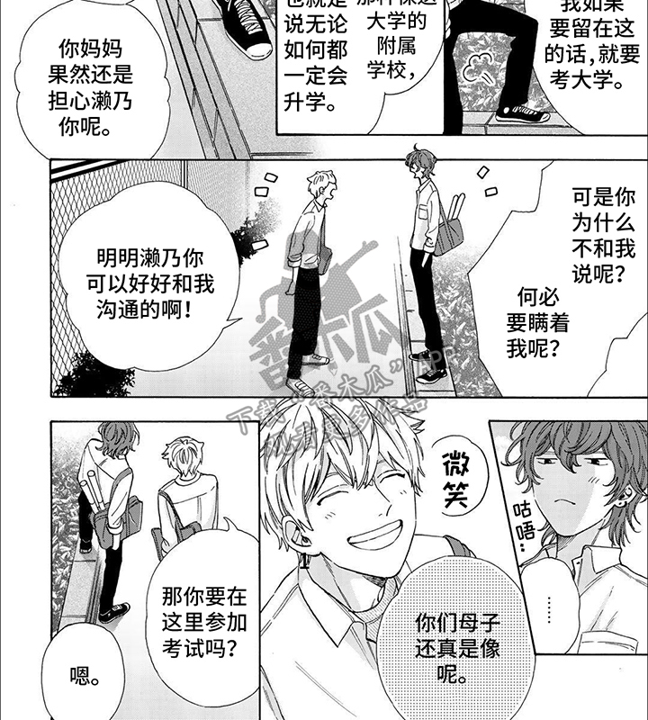 用爱将心偷粤语漫画,第17话2图