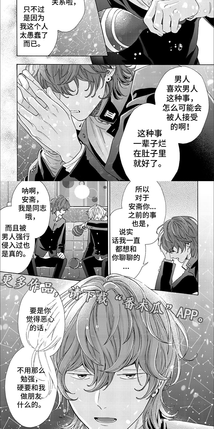 用爱造句漫画,第10话2图