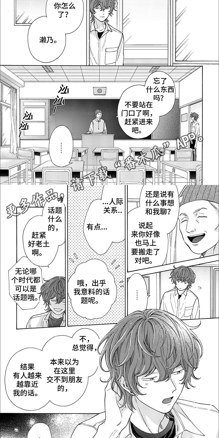 用爱思升级系统漫画,第14话2图