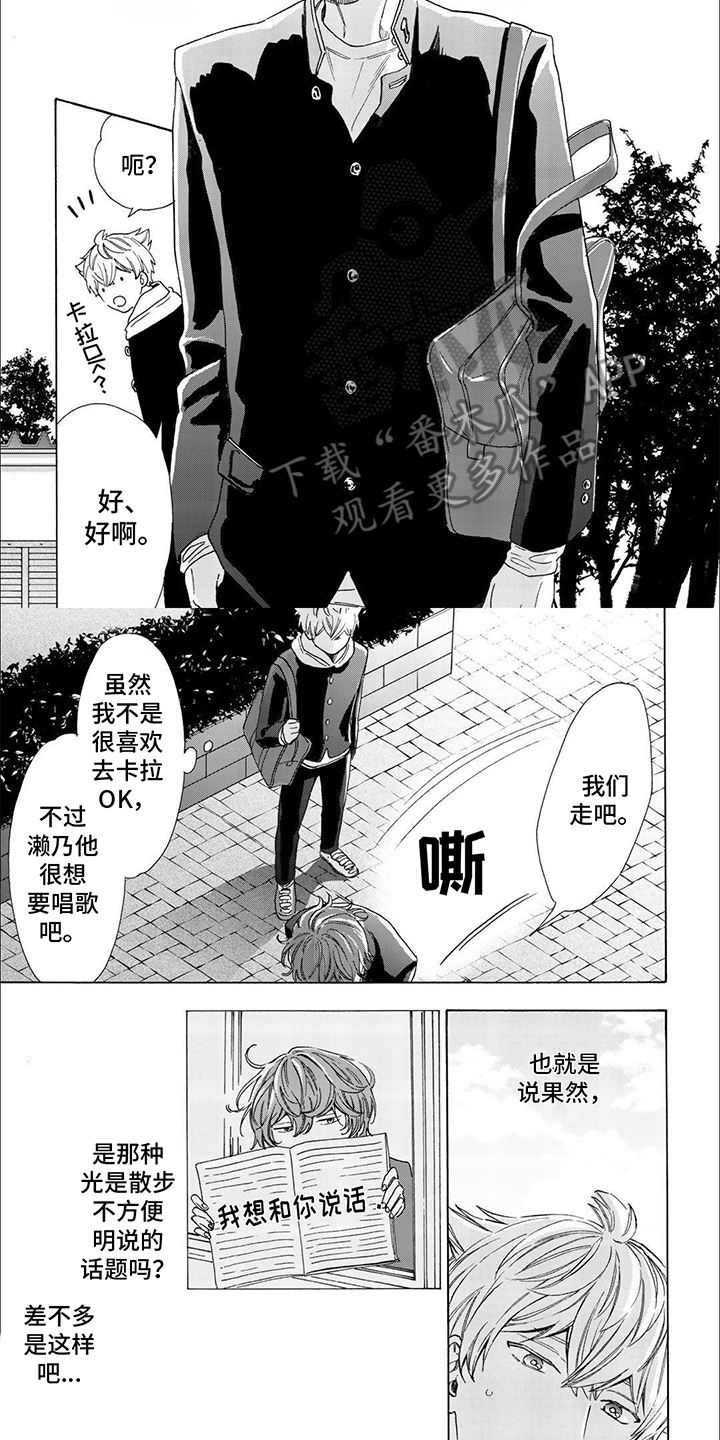 用爱将心偷汪明荃谢贤完整版漫画,第9话2图