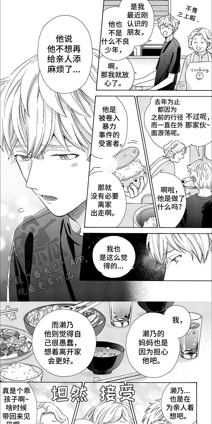 用爱写一句词漫画,第15话2图