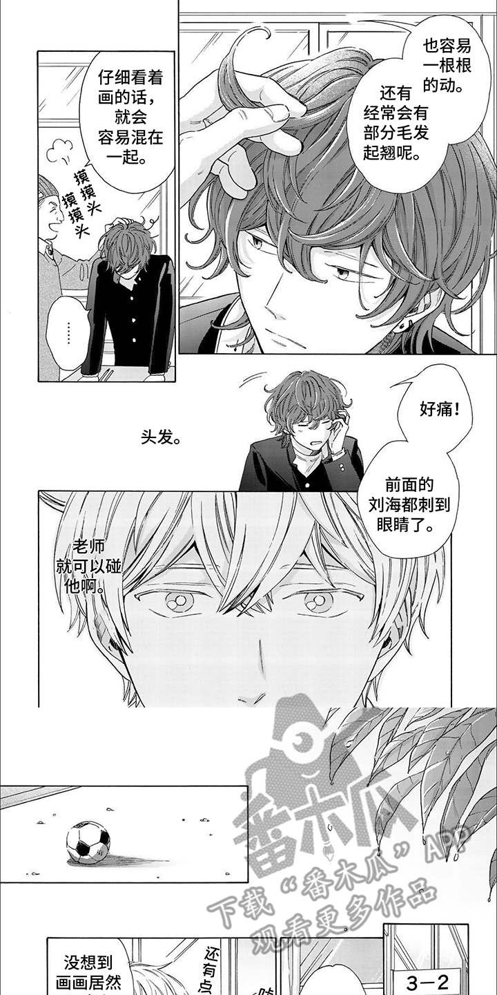 用爱描绘你漫画,第8话1图