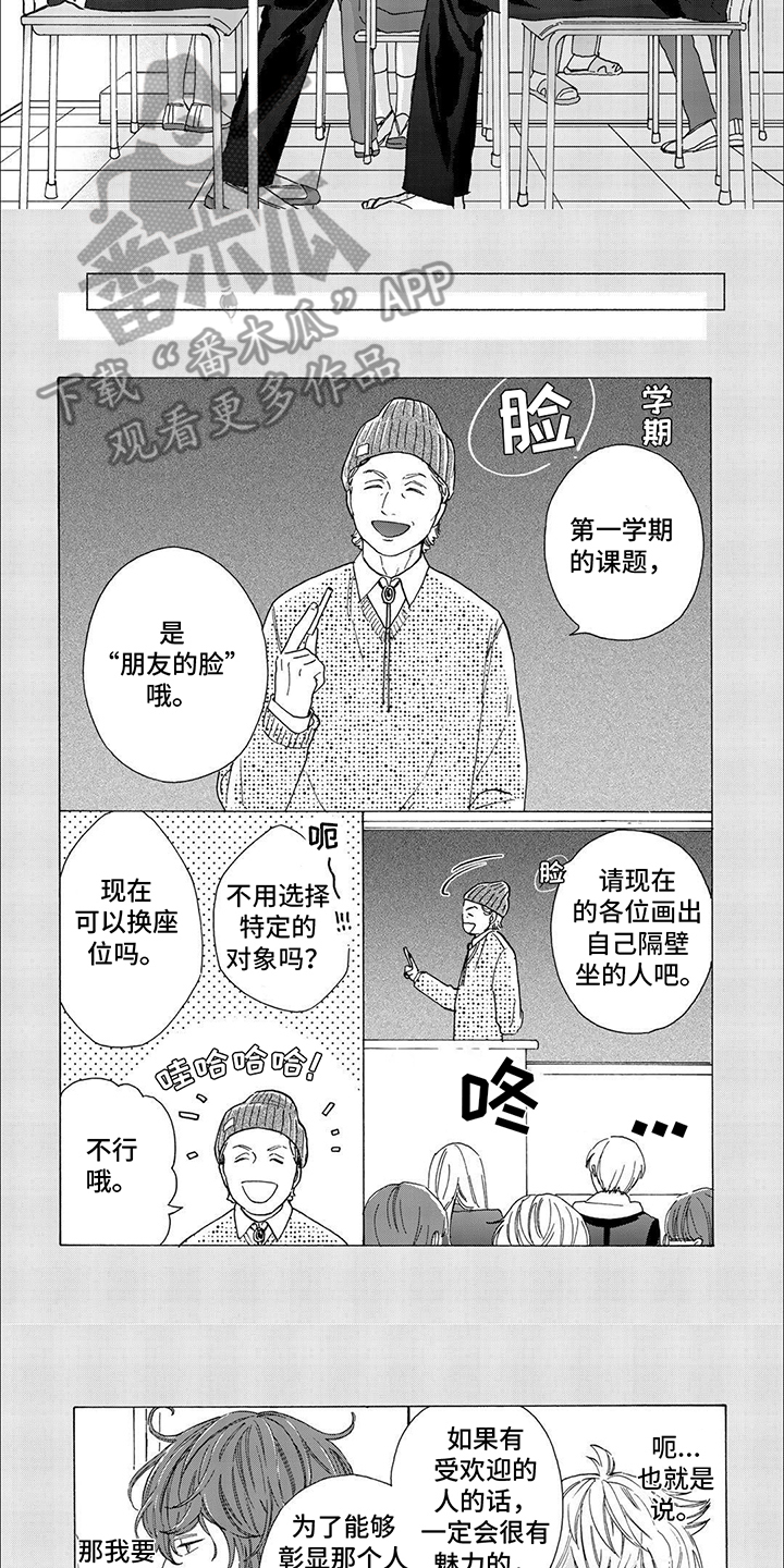 用爱慕造句漫画,第4话1图