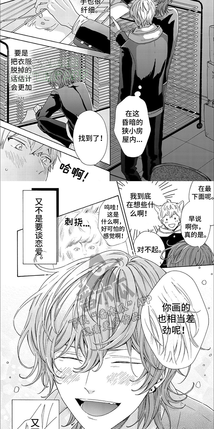 用爱将心偷汪明荃谢贤完整版漫画,第6话2图