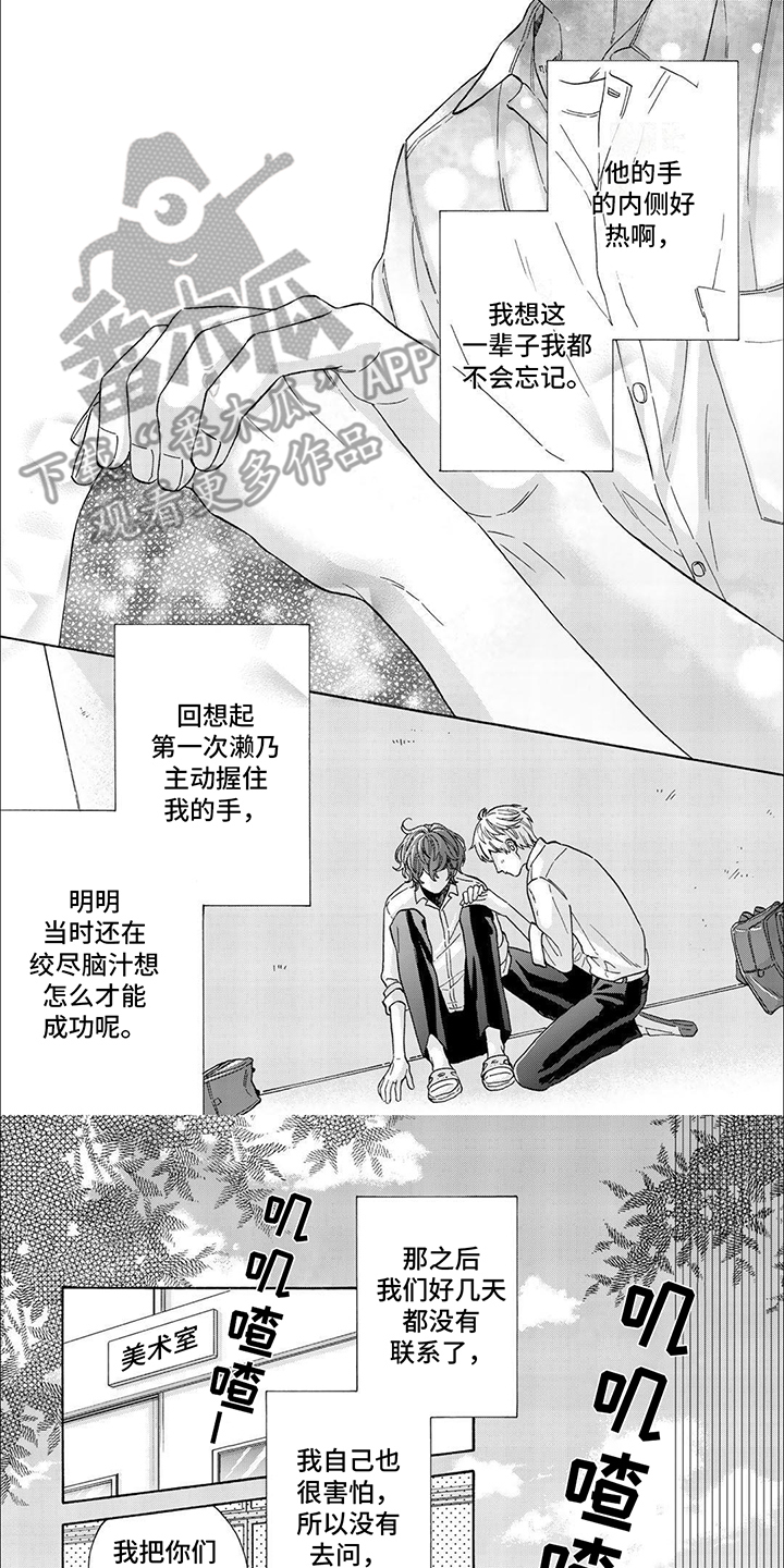 用爱描绘你漫画,第17话1图