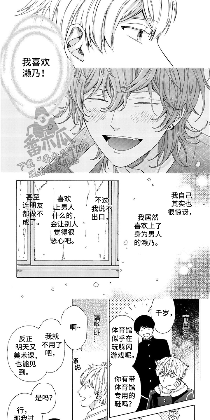 用爱将心偷粤语版原唱漫画,第7话1图