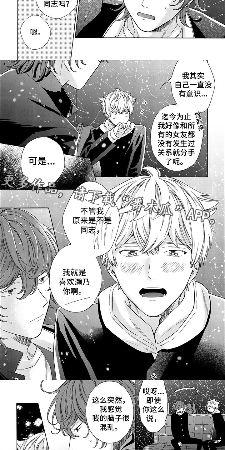 用爱将心偷邓瑞霞完整版漫画,第10话1图