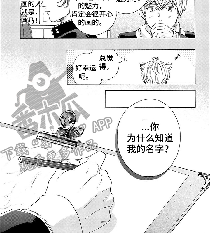 用爱慕造句漫画,第4话2图