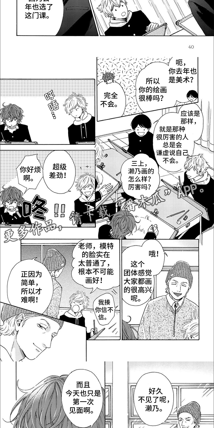 用爱将心偷汪明荃谢贤完整版漫画,第4话1图