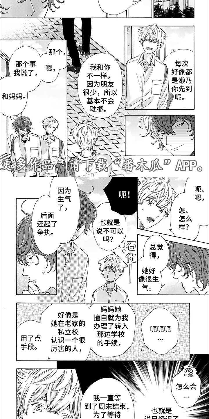 用爱将心偷粤语漫画,第17话2图