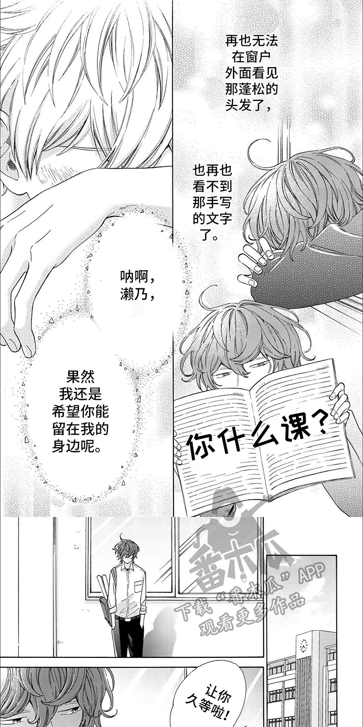 用爱将心偷粤语漫画,第17话1图