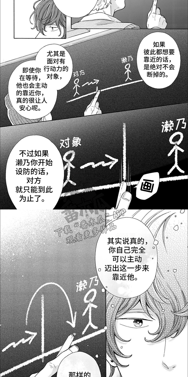 用爱思升级系统漫画,第14话2图