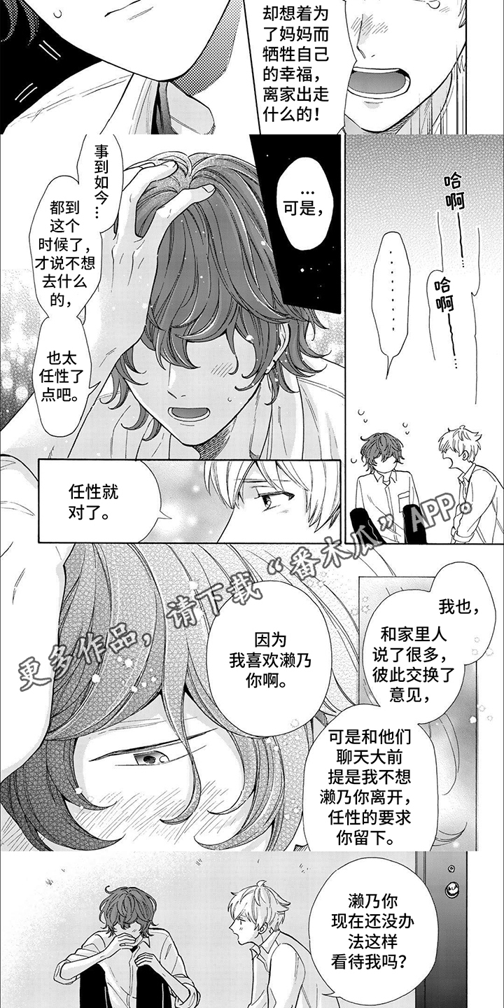 用爱漫画,第16话1图