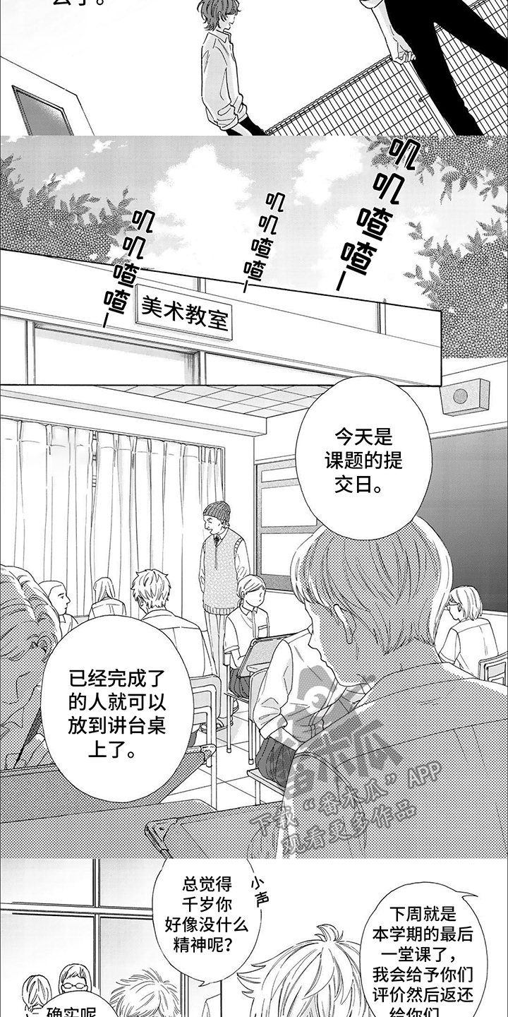 用爱描绘你漫画,第13话1图