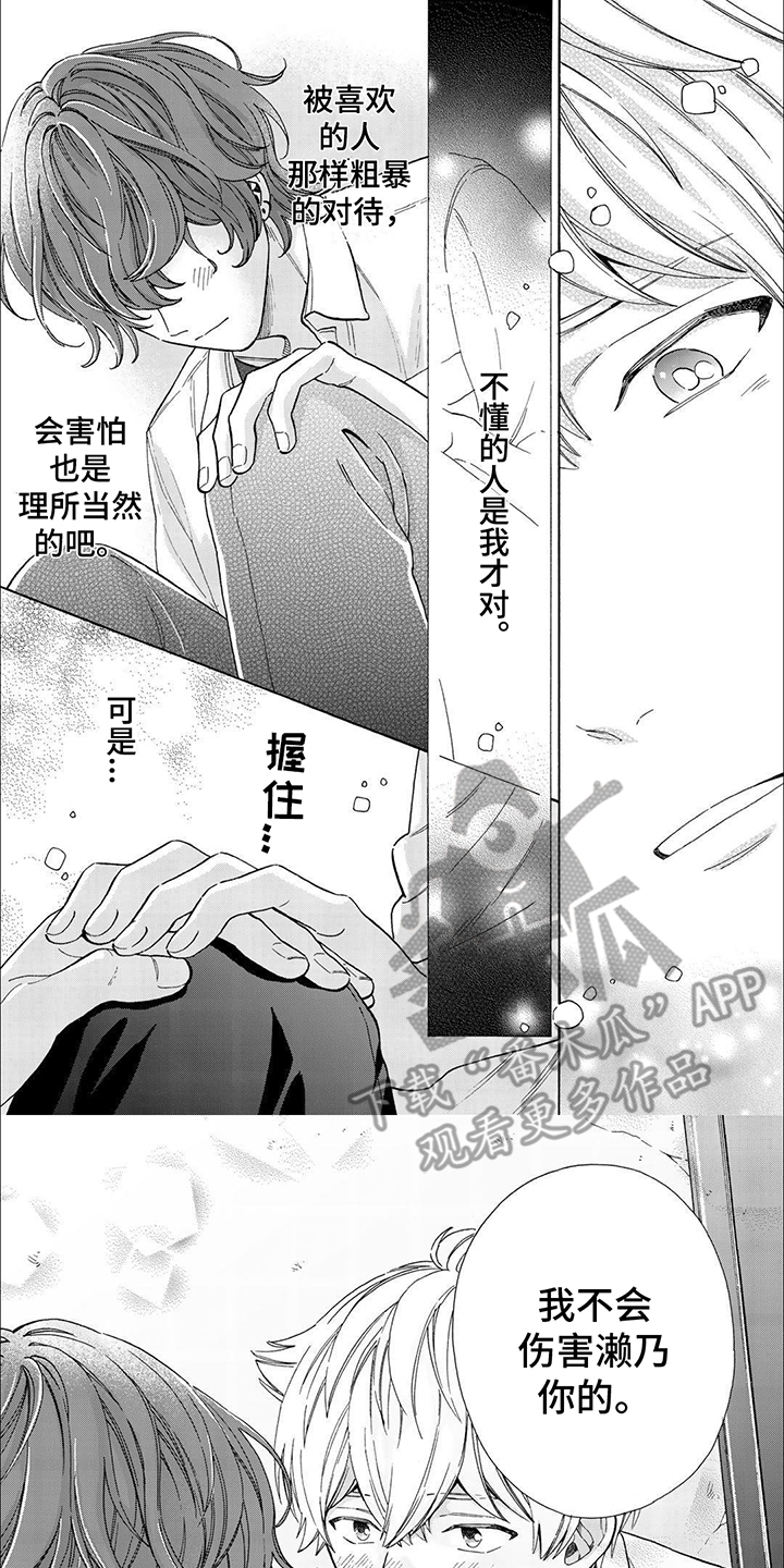 用爱描绘生命的光彩漫画,第16话1图