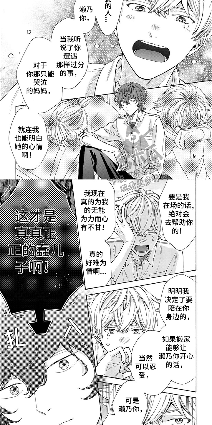 用爱来表达句子漫画,第16话2图