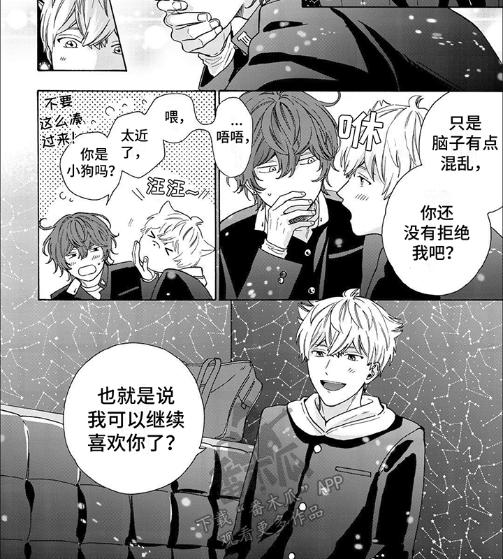 用爱将心偷邓瑞霞完整版漫画,第10话2图