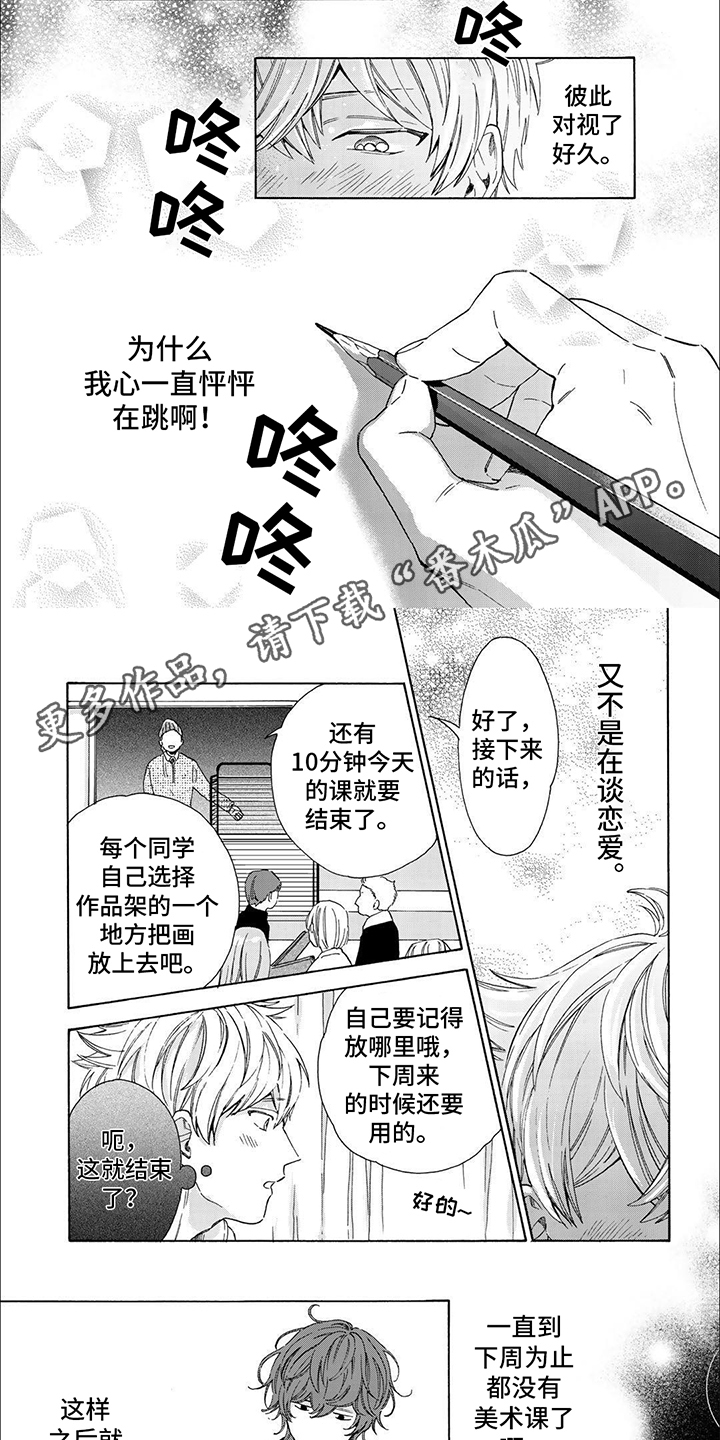 用爱描绘你漫画,第5话2图