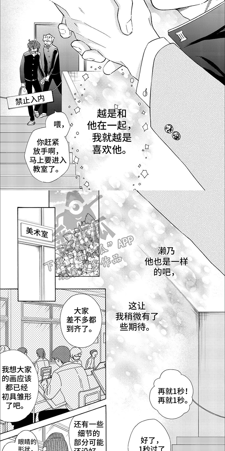 用爱感化漫画,第12话2图