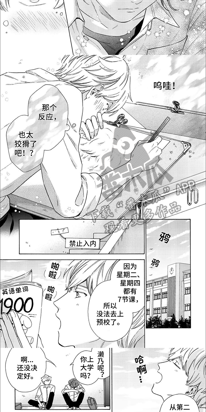 用爱写一段话20字漫画,第12话1图