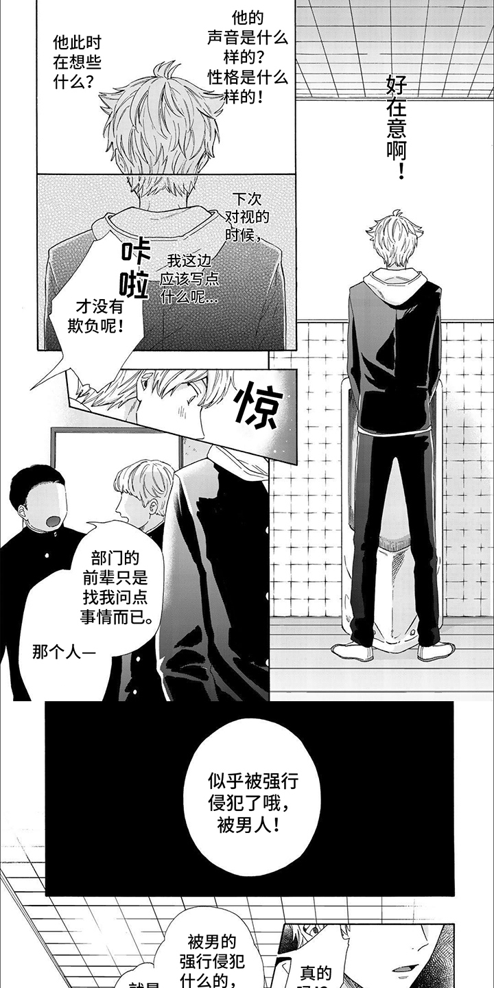 用爱描绘你漫画,第2话1图