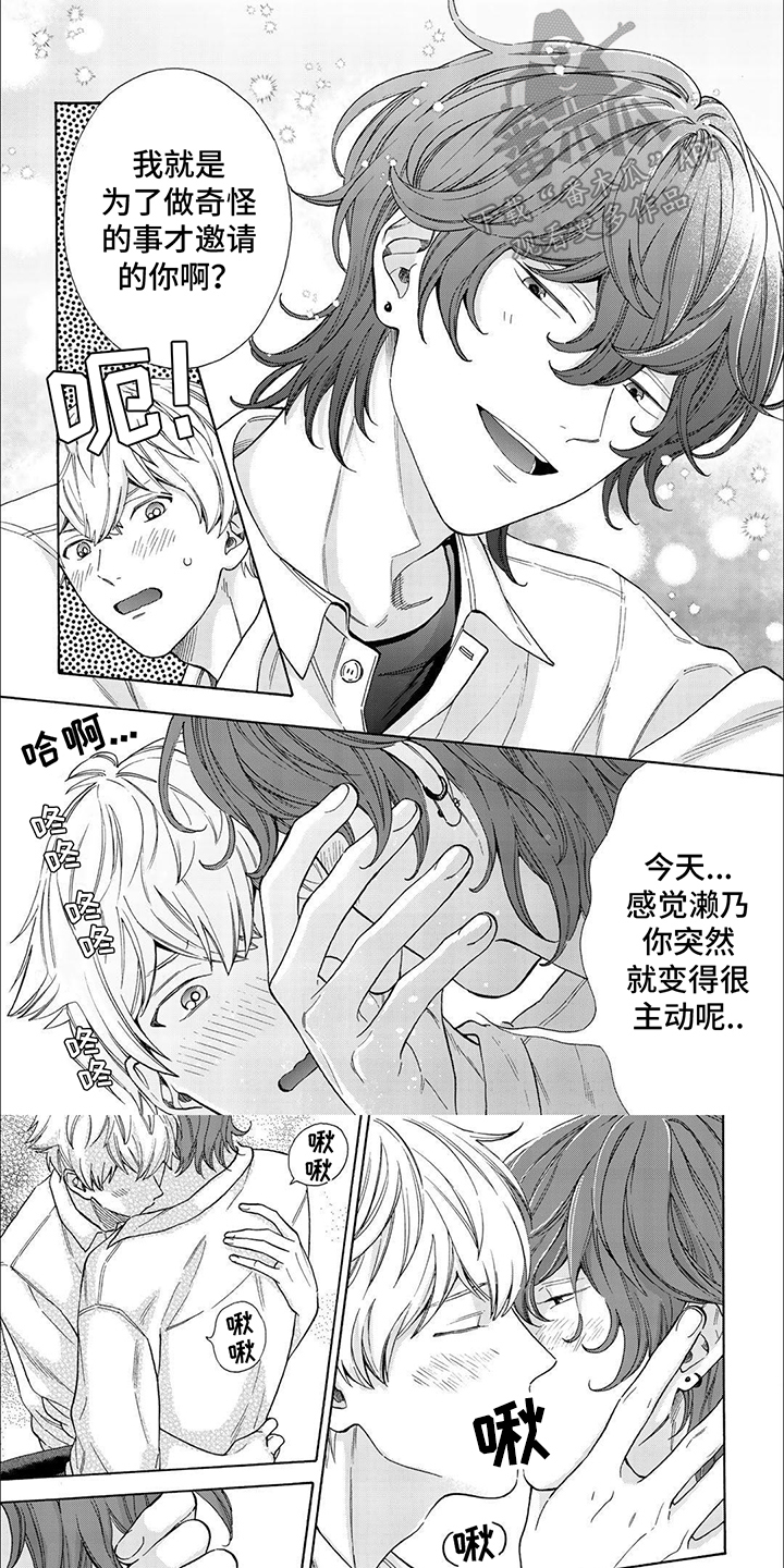 用爱写一句词漫画,第19话1图