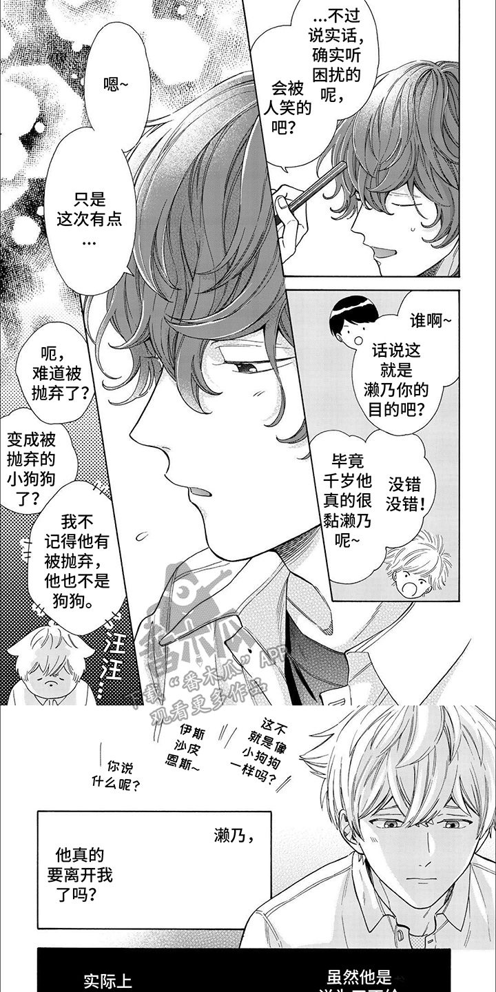 用爱描绘你漫画,第14话1图