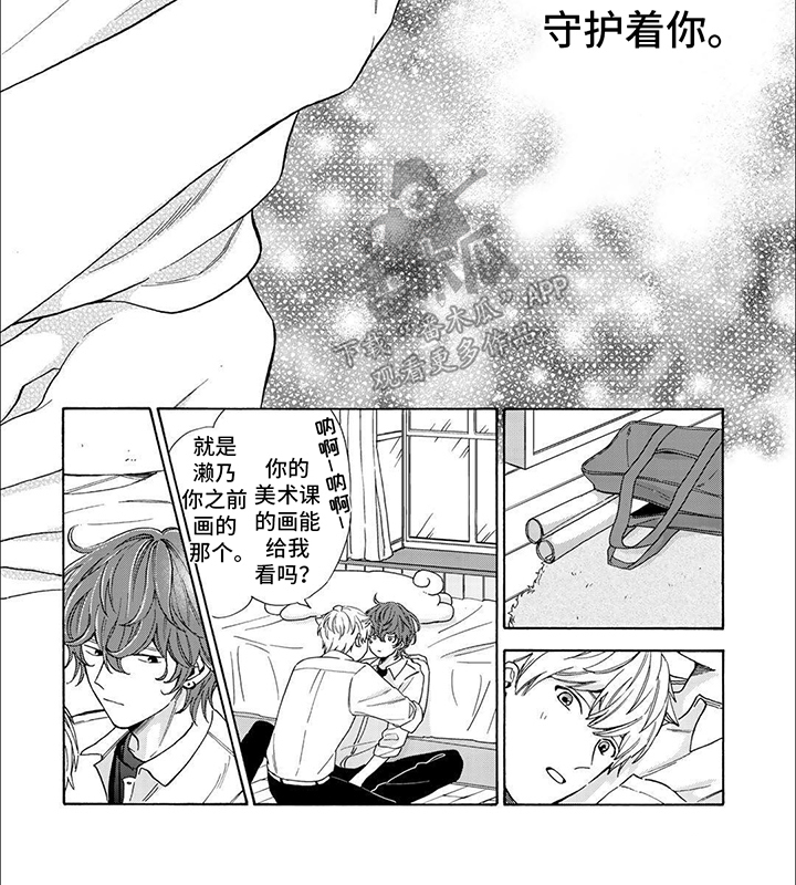 用爱写一句词漫画,第19话2图