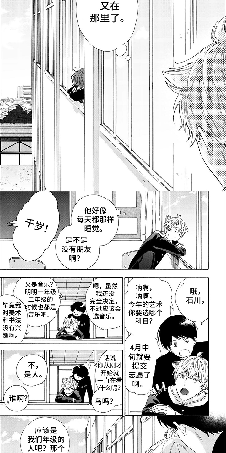 用爱思升级系统漫画,第1话2图