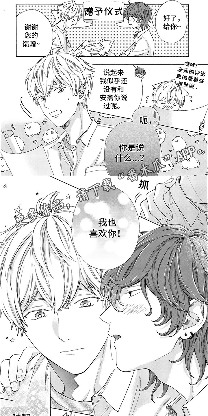 用爱写一句词漫画,第19话2图