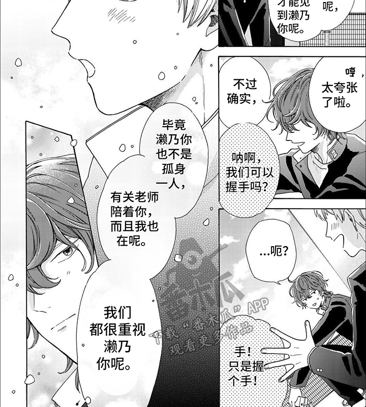 用爱描绘你漫画,第11话2图