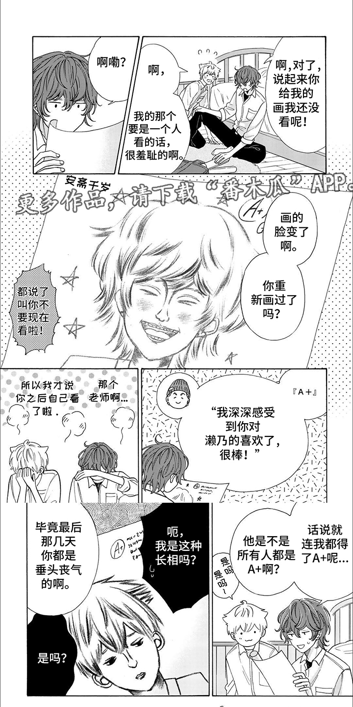 用爱写一句词漫画,第19话1图