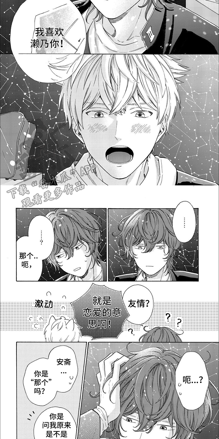 用爱将心偷邓瑞霞完整版漫画,第10话2图