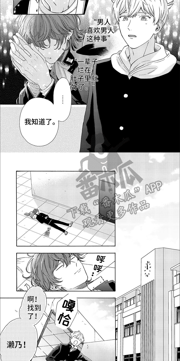 用爱描绘你漫画,第11话2图