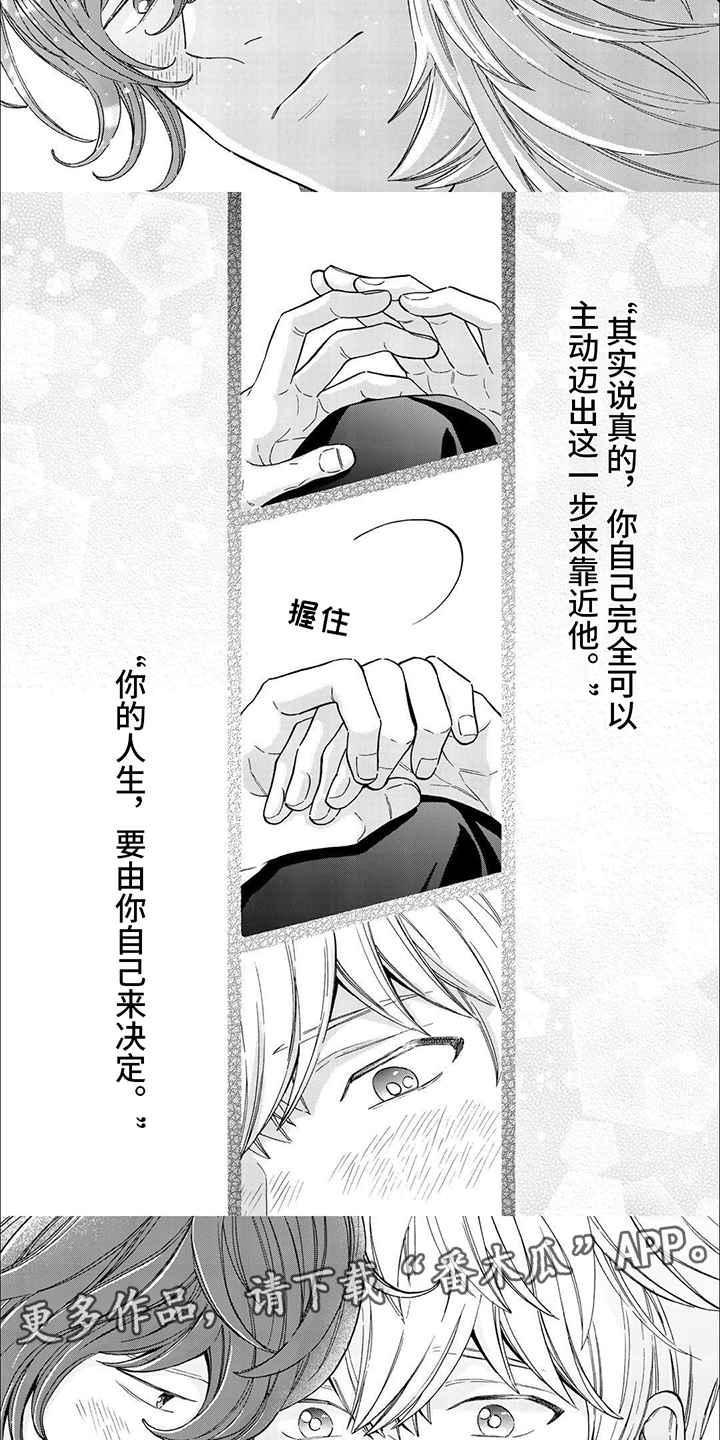 用爱描绘生命的光彩漫画,第16话1图