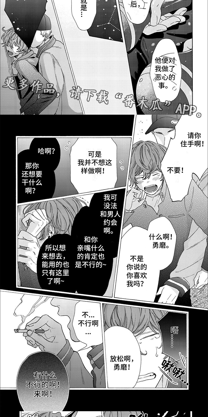 用爱将心偷汪明荃谢贤完整版漫画,第9话2图