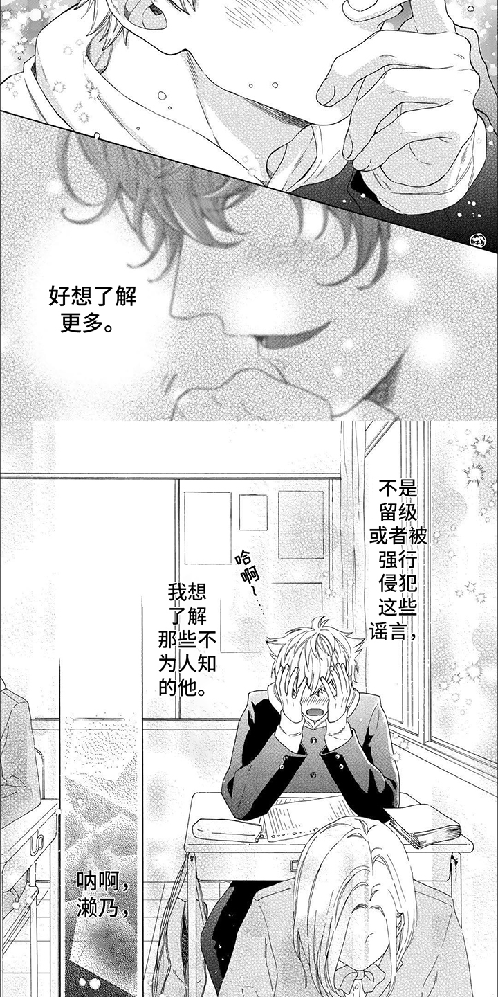 用爱写一个情景漫画,第3话2图