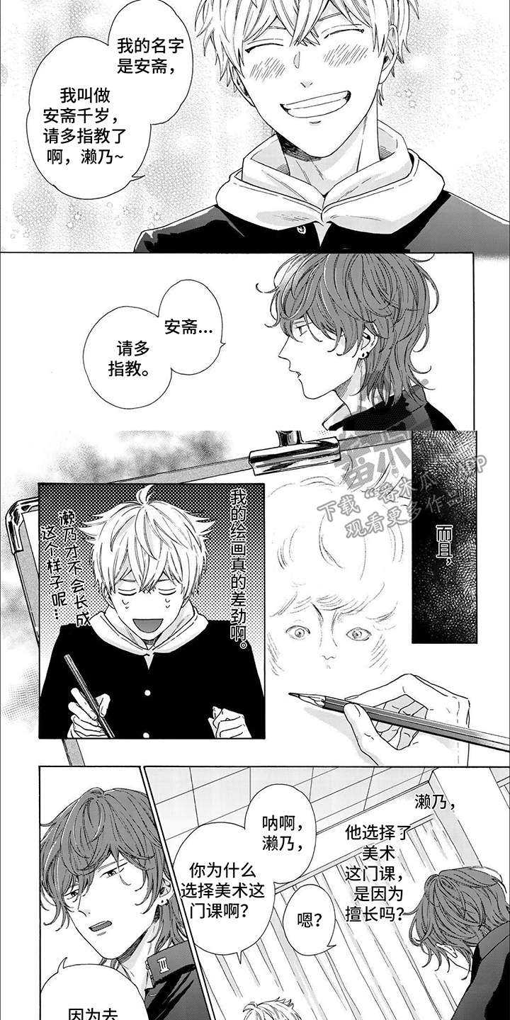 用爱慕造句漫画,第4话2图