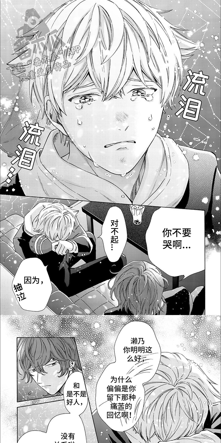 用爱造句漫画,第10话1图