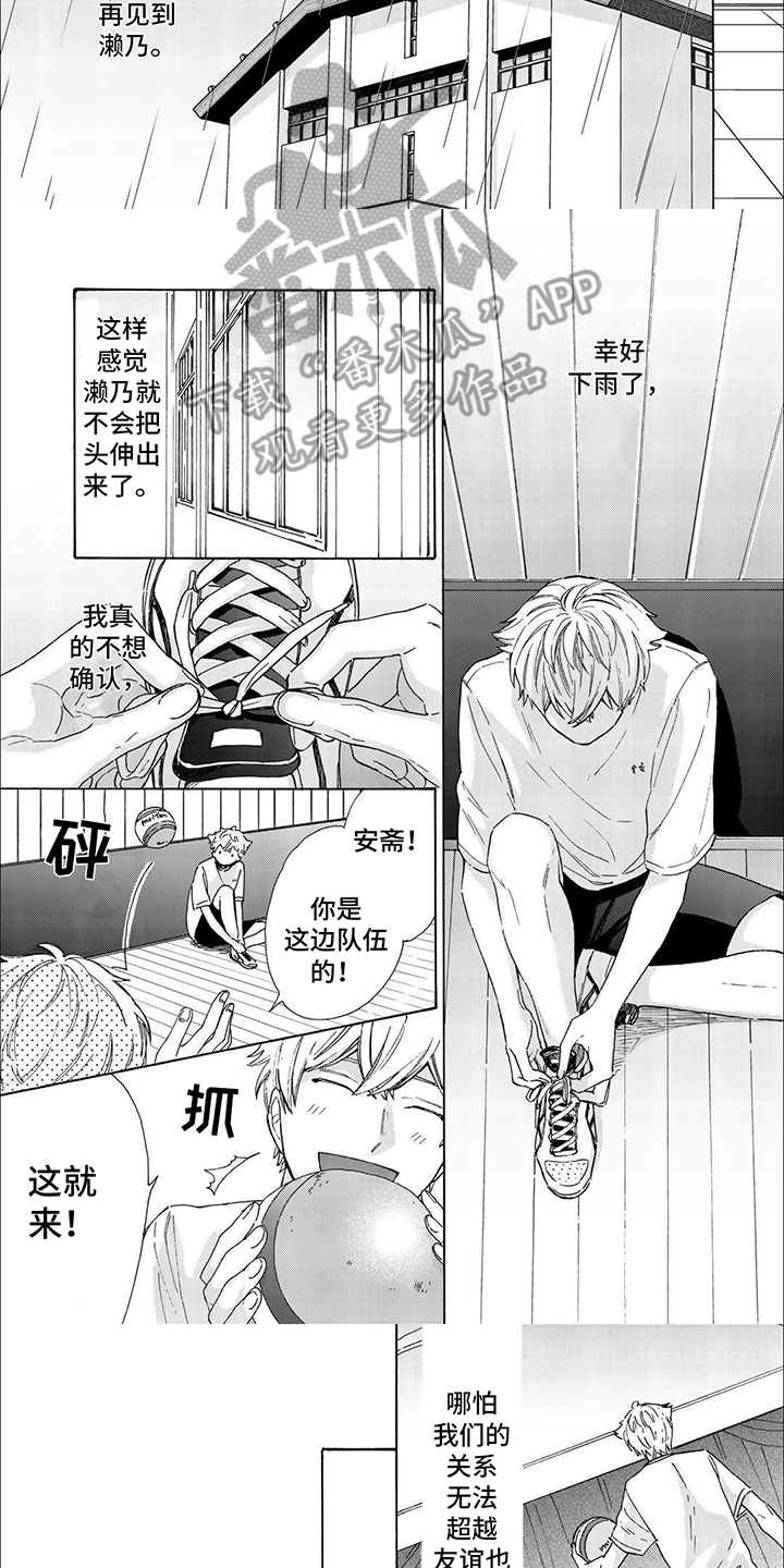 用爱将心偷粤语版原唱漫画,第7话1图