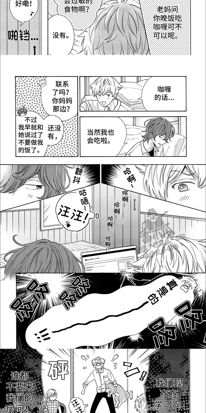 用爱写一句词漫画,第19话1图