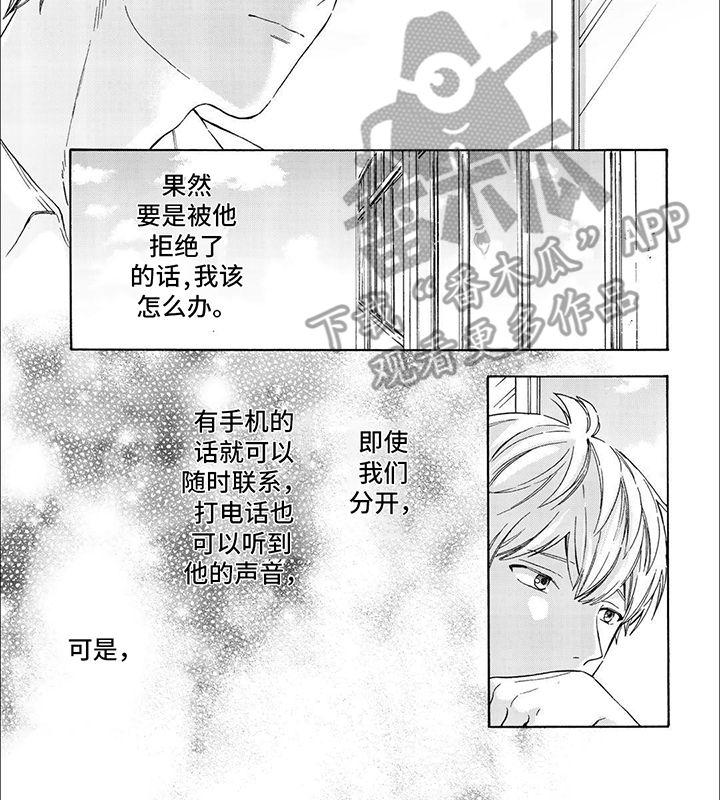 用爱描绘你漫画,第17话2图