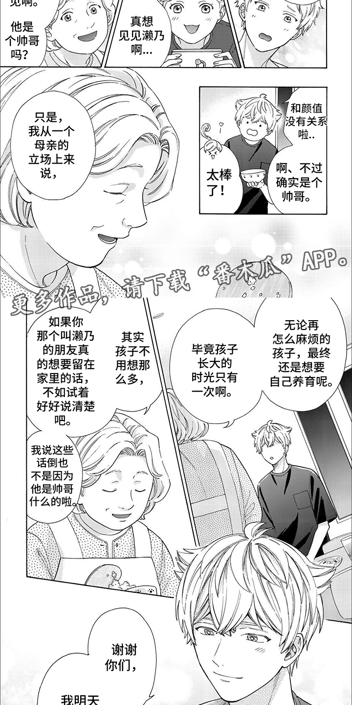 用爱写一句词漫画,第15话1图