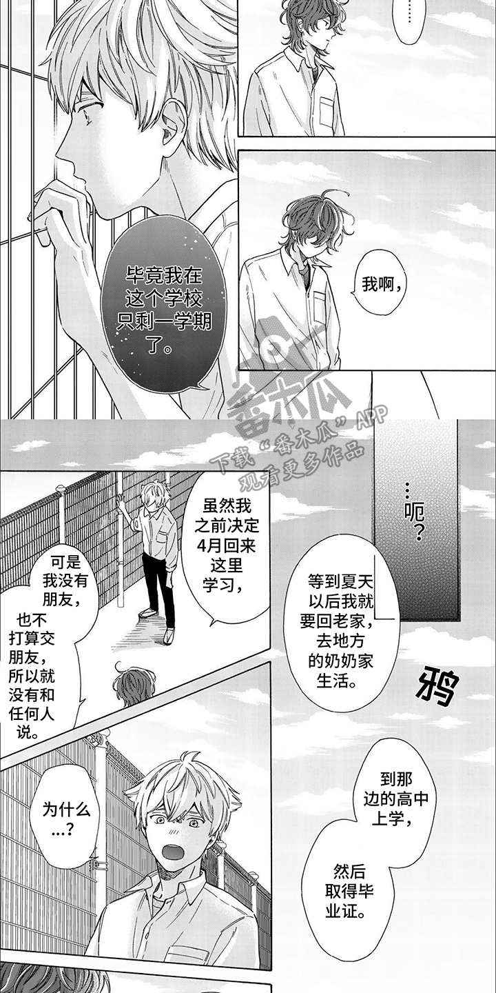 用爱描绘最美的风景漫画,第13话2图