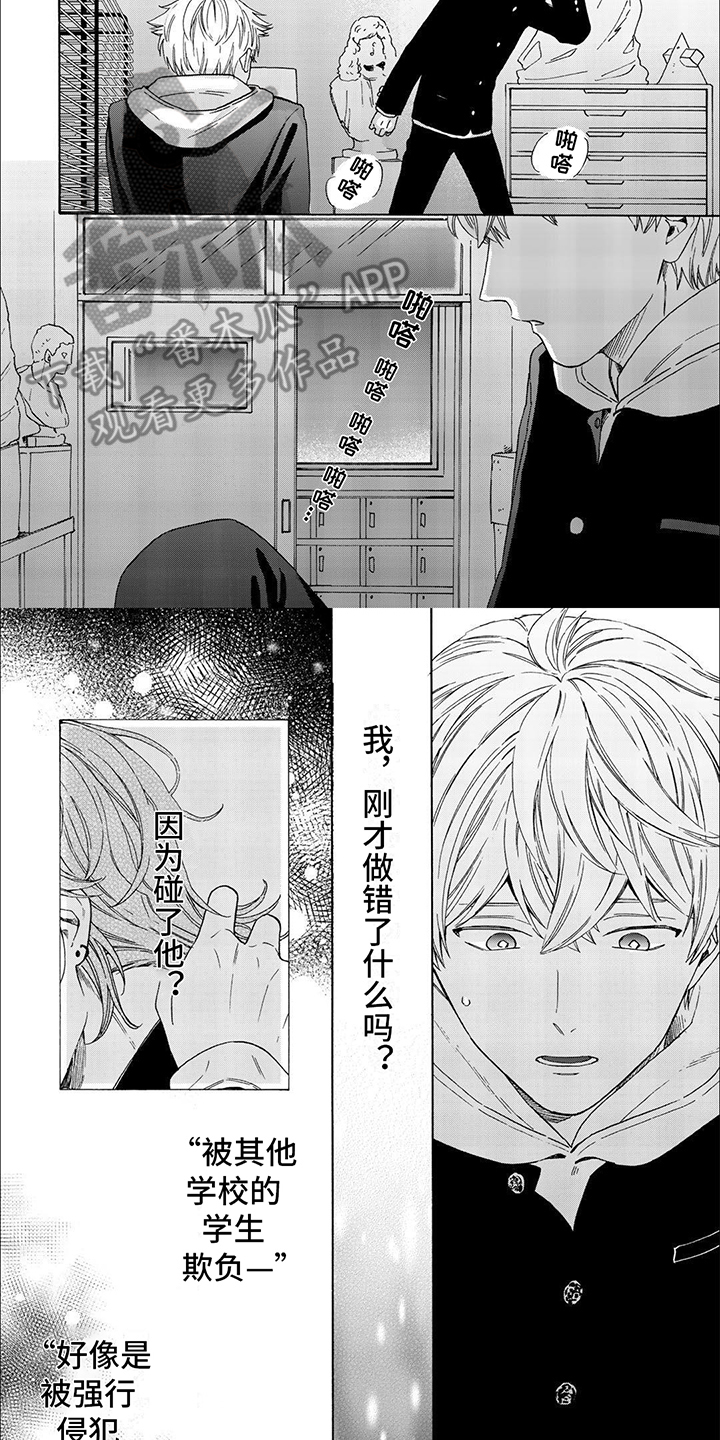 用爱描绘你漫画,第7话2图